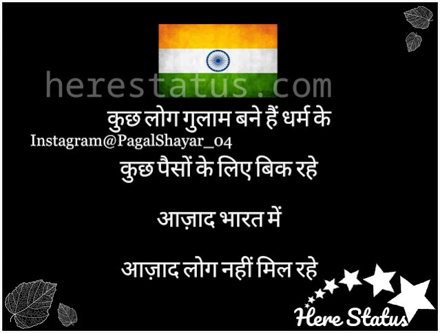 15-August-Azadi-Diwas-Shayari-1