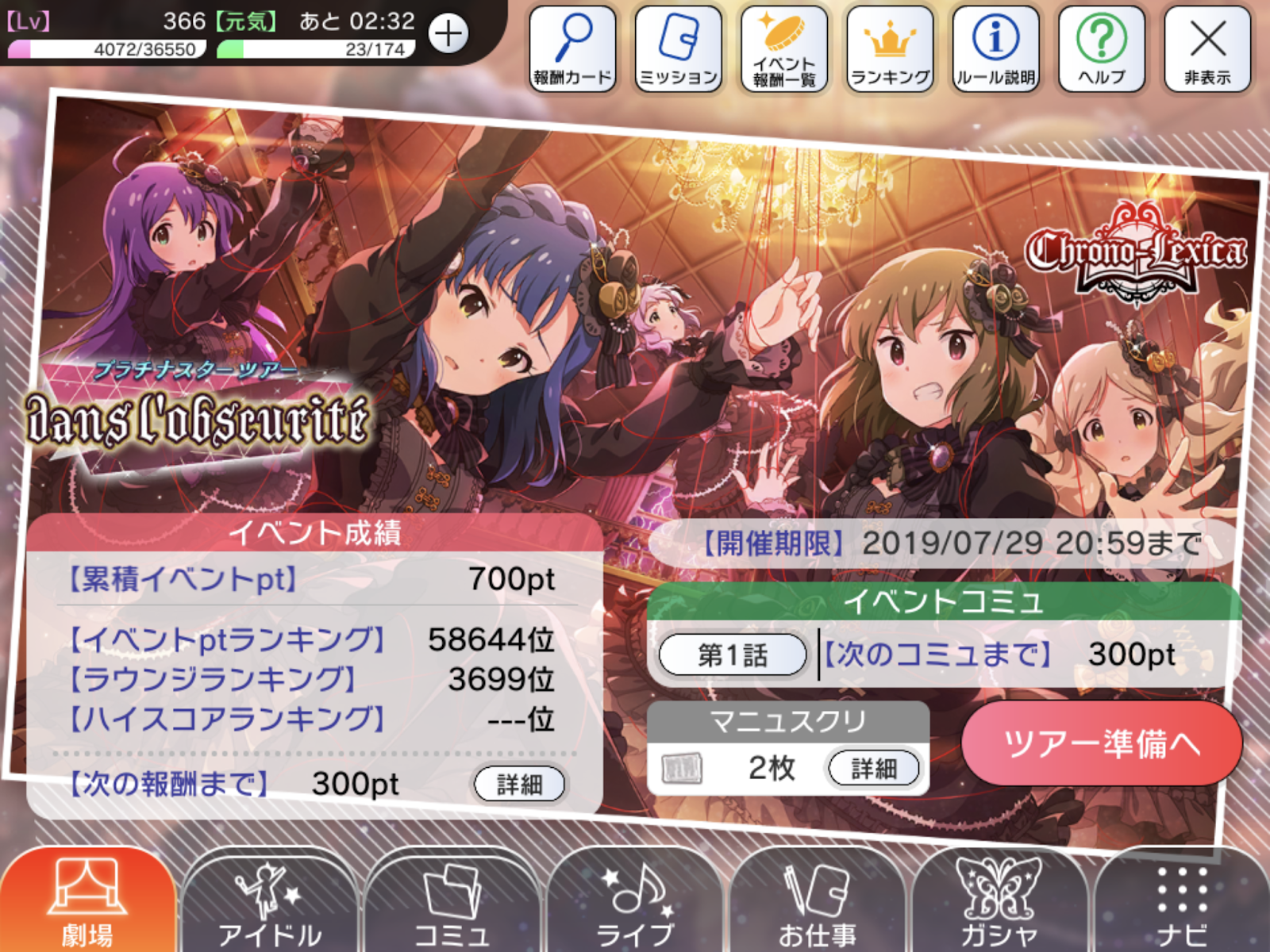 U1f Blog ミリシタ プラチナスターツアー Dans L Obscurite