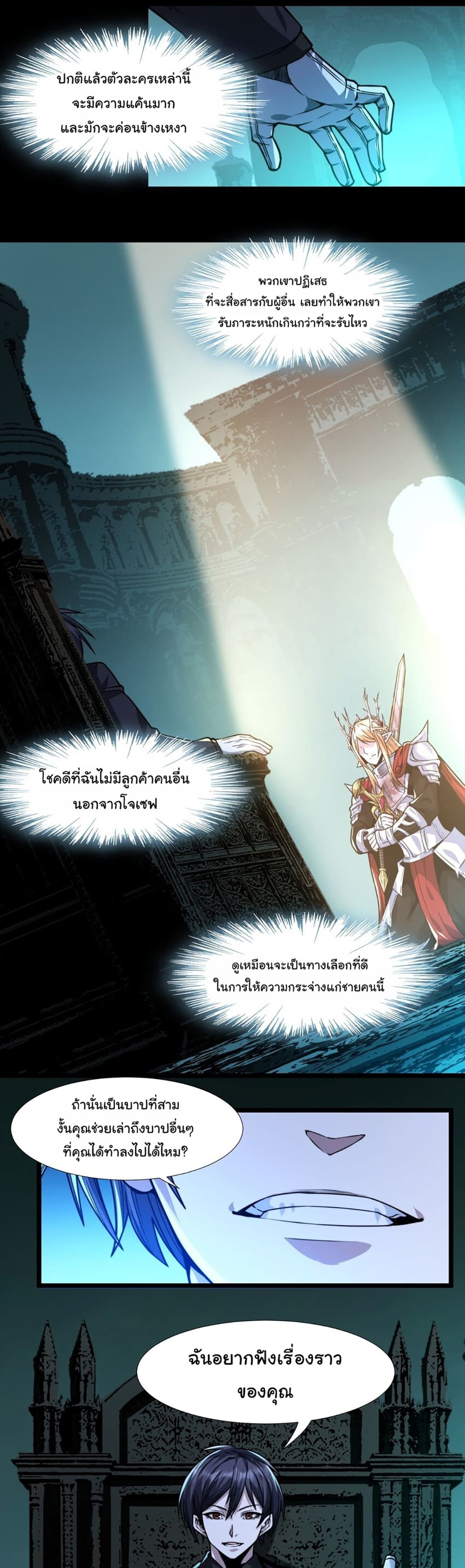 I’m Really Not the Evil God’s Lackey ตอนที่ 50