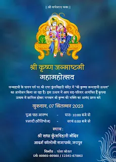 Janmashtami event card design in hindi