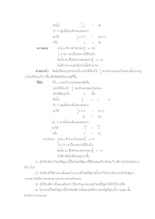   โจทย์ปัญหาเศษส่วน, โจทย์ปัญหาเศษส่วน pdf, โจทย์ปัญหาเศษส่วน ป.6 doc, โจทย์เศษส่วน ม.1 พร้อมเฉลย, โจทย์ปัญหาเศษส่วนระคน, แบบฝึกหัด โจทย์ ปัญหา เศษส่วน ป 6, ข้อสอบ โจทย์ ปัญหา เศษส่วน ป 5, โจทย์ปัญหาเศษส่วน ป.6 พร้อมเฉลย pdf, โจทย์เศษส่วน ป.6 พร้อมเฉลย