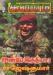 Anbe India by Rajesh Kumar Tamil Novels PDF Download