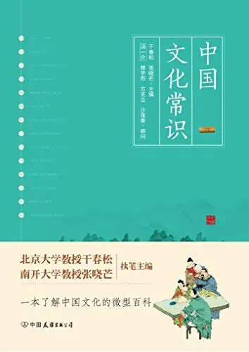 中国文化常识-Kiến thức chung về văn hóa Trung Quốc