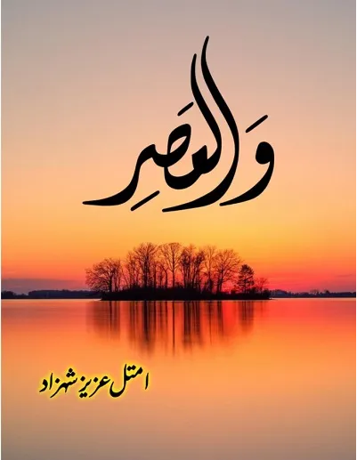 wal-asar-novel-episode-9-pdf-download
