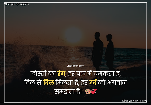 Dosti Shayari 2 line