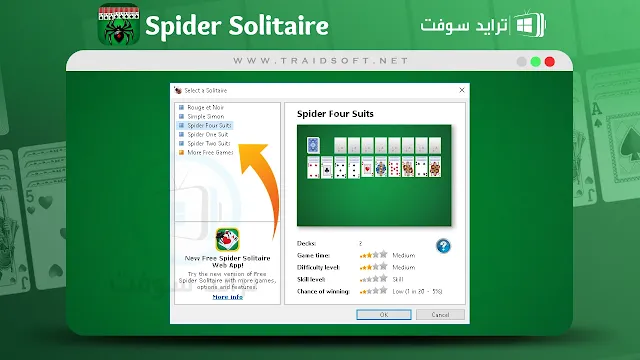 تحميل لعبة سوليتير العنكبوت الكلاسيكية