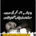 Urdu Sad Ansoo SMS-Baha Baha Ke Ye Ansoo