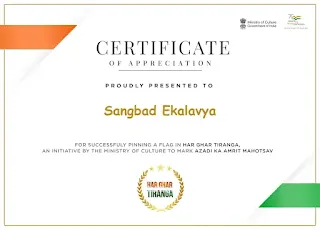 Har Ghar Tiranga Certificate Download