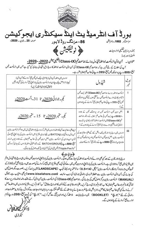 Lahore Board 9th class 2020-2022 registation schedule announced