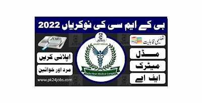 BKMC Jobs 2022 – Government Jobs 2022