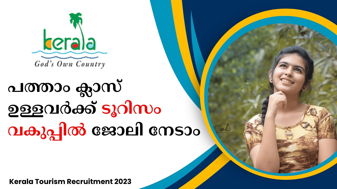 Kerala Tourism Recruitment 2023