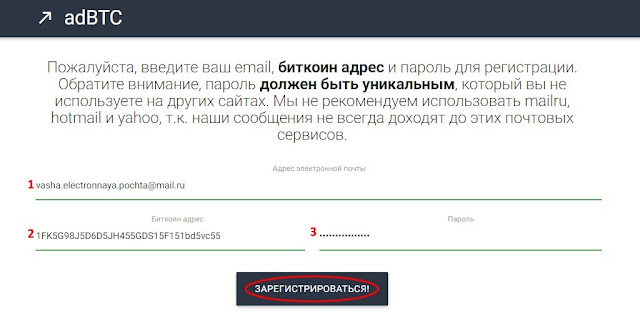 Биткоины за серфинг с adBTC - регистрация