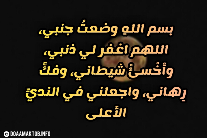 Ø§ÙØ¶Ù„ Ø¯Ø¹Ø§Ø¡ Ù‚Ø¨Ù„ Ø§Ù„Ù†ÙˆÙ… Ù‚ØµÙŠØ± Ø§Ø¯Ø¹ÙŠØ© Ù‚Ø¨Ù„ Ø§Ù„Ù†ÙˆÙ… Ø¯Ø¹Ø§Ø¡ Ù„Ù„Ù†ÙˆÙ… ÙˆØ±Ø§Ø­Ø© Ø§Ù„Ø¨Ø§Ù„