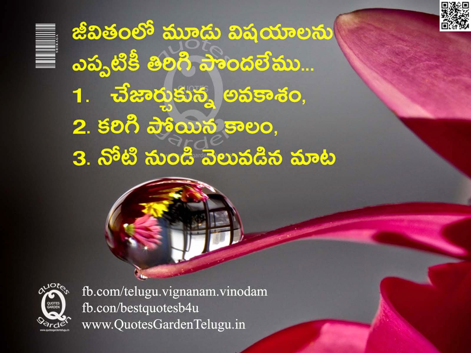 Telugu Best Inspirational life Quotes with best images and cool wall papers