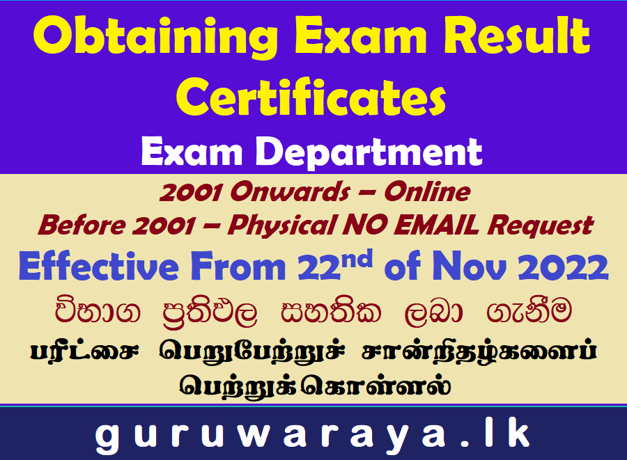 Obtaining Exam Result Certificates - Effective from 22nd of Nov 2022