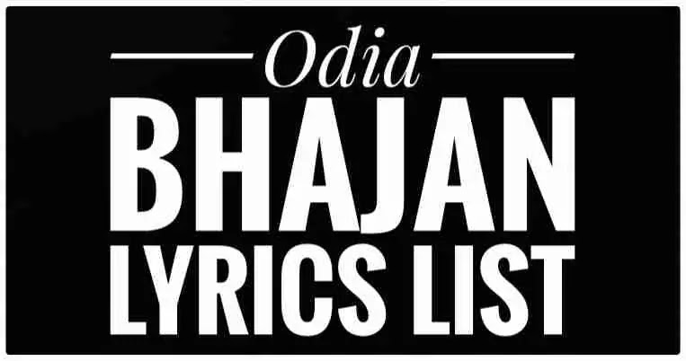 Odia Bhajan Lyrics