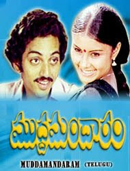 Mudda Mandaram 1981 Telugu Movie Watch Online