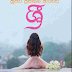 Sri 1, 2 (ශ්‍රී 1, 2) by Sujeewa Prasanna Arachch