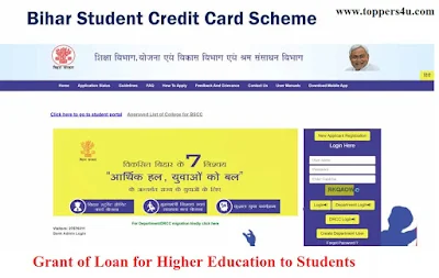 बिहार छात्र क्रेडिट कार्ड योजना