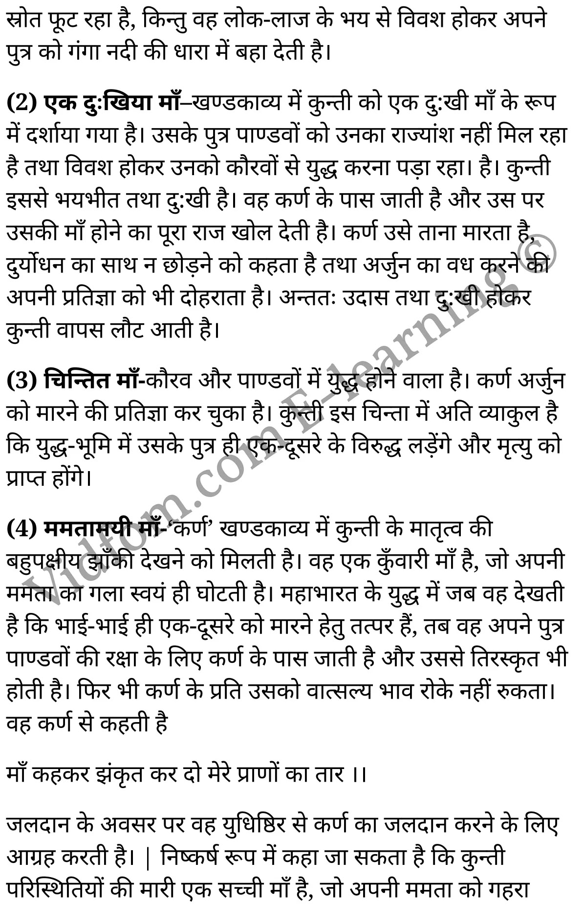 कक्षा 10 हिंदी  के नोट्स  हिंदी में एनसीईआरटी समाधान,     class 10 Hindi khand kaavya Chapter 6,   class 10 Hindi khand kaavya Chapter 6 ncert solutions in Hindi,   class 10 Hindi khand kaavya Chapter 6 notes in hindi,   class 10 Hindi khand kaavya Chapter 6 question answer,   class 10 Hindi khand kaavya Chapter 6 notes,   class 10 Hindi khand kaavya Chapter 6 class 10 Hindi khand kaavya Chapter 6 in  hindi,    class 10 Hindi khand kaavya Chapter 6 important questions in  hindi,   class 10 Hindi khand kaavya Chapter 6 notes in hindi,    class 10 Hindi khand kaavya Chapter 6 test,   class 10 Hindi khand kaavya Chapter 6 pdf,   class 10 Hindi khand kaavya Chapter 6 notes pdf,   class 10 Hindi khand kaavya Chapter 6 exercise solutions,   class 10 Hindi khand kaavya Chapter 6 notes study rankers,   class 10 Hindi khand kaavya Chapter 6 notes,    class 10 Hindi khand kaavya Chapter 6  class 10  notes pdf,   class 10 Hindi khand kaavya Chapter 6 class 10  notes  ncert,   class 10 Hindi khand kaavya Chapter 6 class 10 pdf,   class 10 Hindi khand kaavya Chapter 6  book,   class 10 Hindi khand kaavya Chapter 6 quiz class 10  ,   कक्षा 10 कर्ण,  कक्षा 10 कर्ण  के नोट्स हिंदी में,  कक्षा 10 कर्ण प्रश्न उत्तर,  कक्षा 10 कर्ण  के नोट्स,  10 कक्षा कर्ण  हिंदी में, कक्षा 10 कर्ण  हिंदी में,  कक्षा 10 कर्ण  महत्वपूर्ण प्रश्न हिंदी में, कक्षा 10 हिंदी के नोट्स  हिंदी में, कर्ण हिंदी में  कक्षा 10 नोट्स pdf,    कर्ण हिंदी में  कक्षा 10 नोट्स 2021 ncert,   कर्ण हिंदी  कक्षा 10 pdf,   कर्ण हिंदी में  पुस्तक,   कर्ण हिंदी में की बुक,   कर्ण हिंदी में  प्रश्नोत्तरी class 10 ,  10   वीं कर्ण  पुस्तक up board,   बिहार बोर्ड 10  पुस्तक वीं कर्ण नोट्स,    कर्ण  कक्षा 10 नोट्स 2021 ncert,   कर्ण  कक्षा 10 pdf,   कर्ण  पुस्तक,   कर्ण की बुक,   कर्ण प्रश्नोत्तरी class 10,   10  th class 10 Hindi khand kaavya Chapter 6  book up board,   up board 10  th class 10 Hindi khand kaavya Chapter 6 notes,  class 10 Hindi,   class 10 Hindi ncert solutions in Hindi,   class 10 Hindi notes in hindi,   class 10 Hindi question answer,   class 10 Hindi notes,  class 10 Hindi class 10 Hindi khand kaavya Chapter 6 in  hindi,    class 10 Hindi important questions in  hindi,   class 10 Hindi notes in hindi,    class 10 Hindi test,  class 10 Hindi class 10 Hindi khand kaavya Chapter 6 pdf,   class 10 Hindi notes pdf,   class 10 Hindi exercise solutions,   class 10 Hindi,  class 10 Hindi notes study rankers,   class 10 Hindi notes,  class 10 Hindi notes,   class 10 Hindi  class 10  notes pdf,   class 10 Hindi class 10  notes  ncert,   class 10 Hindi class 10 pdf,   class 10 Hindi  book,  class 10 Hindi quiz class 10  ,  10  th class 10 Hindi    book up board,    up board 10  th class 10 Hindi notes,      कक्षा 10 हिंदी अध्याय 6 ,  कक्षा 10 हिंदी, कक्षा 10 हिंदी अध्याय 6  के नोट्स हिंदी में,  कक्षा 10 का हिंदी अध्याय 6 का प्रश्न उत्तर,  कक्षा 10 हिंदी अध्याय 6  के नोट्स,  10 कक्षा हिंदी  हिंदी में, कक्षा 10 हिंदी अध्याय 6  हिंदी में,  कक्षा 10 हिंदी अध्याय 6  महत्वपूर्ण प्रश्न हिंदी में, कक्षा 10   हिंदी के नोट्स  हिंदी में, हिंदी हिंदी में  कक्षा 10 नोट्स pdf,    हिंदी हिंदी में  कक्षा 10 नोट्स 2021 ncert,   हिंदी हिंदी  कक्षा 10 pdf,   हिंदी हिंदी में  पुस्तक,   हिंदी हिंदी में की बुक,   हिंदी हिंदी में  प्रश्नोत्तरी class 10 ,  बिहार बोर्ड 10  पुस्तक वीं हिंदी नोट्स,    हिंदी  कक्षा 10 नोट्स 2021 ncert,   हिंदी  कक्षा 10 pdf,   हिंदी  पुस्तक,   हिंदी  प्रश्नोत्तरी class 10, कक्षा 10 हिंदी,  कक्षा 10 हिंदी  के नोट्स हिंदी में,  कक्षा 10 का हिंदी का प्रश्न उत्तर,  कक्षा 10 हिंदी  के नोट्स,  10 कक्षा हिंदी 2021  हिंदी में, कक्षा 10 हिंदी  हिंदी में,  कक्षा 10 हिंदी  महत्वपूर्ण प्रश्न हिंदी में, कक्षा 10 हिंदी  हिंदी के नोट्स  हिंदी में,