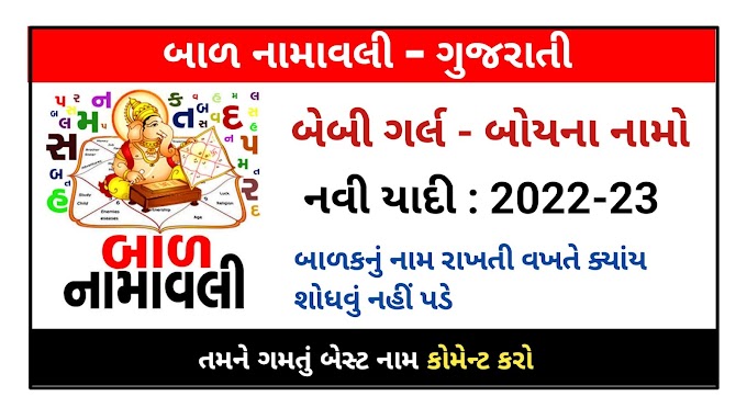 Latest Bal Namavali – Gujarati Baby Boys Names List 2023