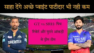 GT vs RCB Dream11 Prediction In Hindi