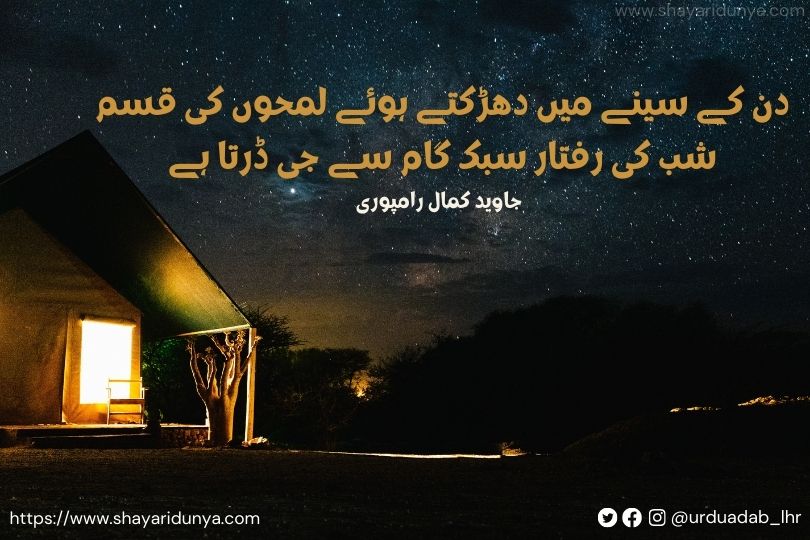 Top  Raat Shayari in Urdu | Raat Urdu Poetry | raat shayari 2 lines in urdu | andheri raat shayari in urdu