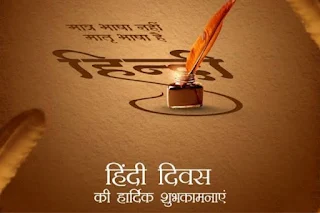 Hindi pakhwada kavita