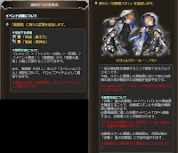 【グラブル】2024年6月の変更点【古戦場】