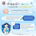 7 คำถามของโรคสะเก็ดเงินกับโควิด-19