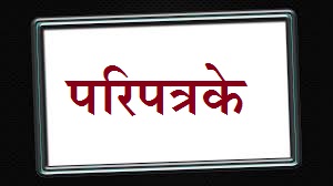 केंद्रप्रमुख पदावर पदोन्नती झाल्यावर मानीव वेतनवाढ देणेबाबत Kendrapramukh increment