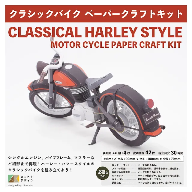 Classical Harley Style Papercraft Model by Chima