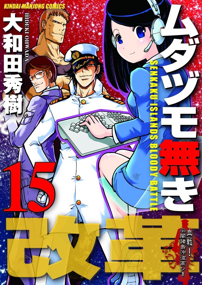 Mudazumo Naki Kaikaku Manga
