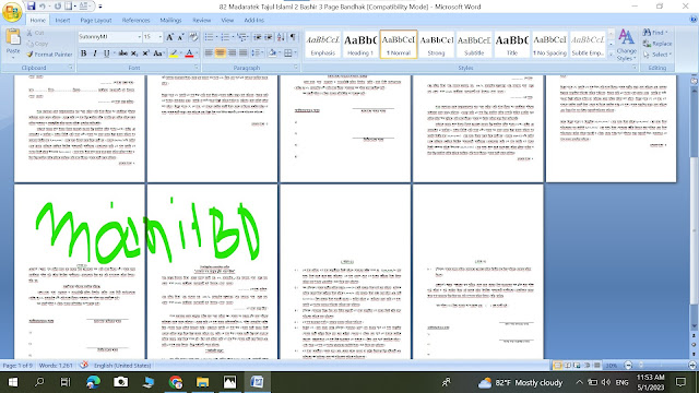 Free Bangla Editable Word Document file Collection- ফ্রি এডিটেবল ২৫১ টি ওয়ার্ড ফাইল কালেকশন (Free Giveaway) Part-1