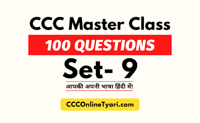 ccc master class 9, ccc practice test 9, ccc modal paper 9, ccc exam paper 9, ccc practice 100 question, ccc practice set book, ccc practice model test paper, ccc practice model test paper in hindi