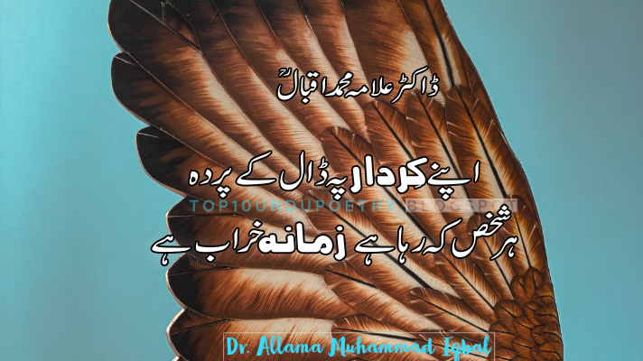 Allama Iqbal famous Nazam Poetry Urdu 2023