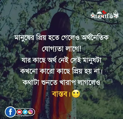 Bengali Love Quotes for Whatsapp