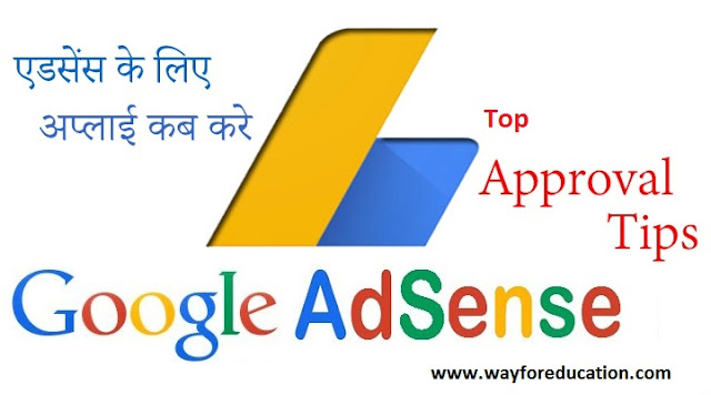 Google Adsense Blog Ke Liye Kab Apply Kare Janiye