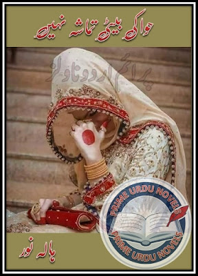 Hawa ki beti tamasha nahi novel by Hala Noor