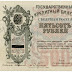 North Russia 500 Rubles banknote 1918