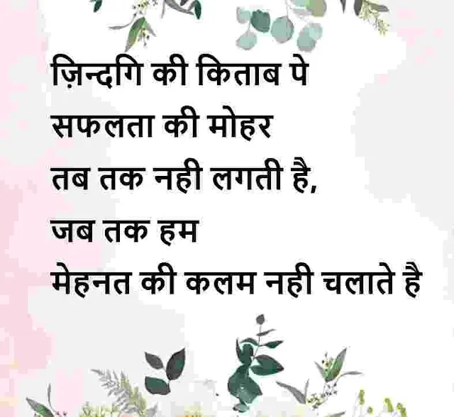 positive good morning hindi quotes images, hindi motivational quotes images, hindi good thoughts images, hindi good morning quotes images