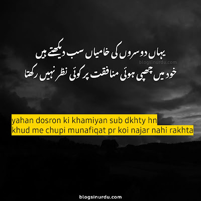 Munafiq Quotes in Urdu