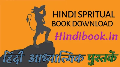 Hindi Spritual Book PDF Free Download