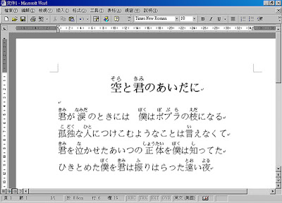 Kt 用microsoft Office 為日文漢字加上假名拼法