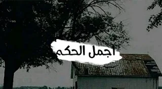 صور حكم