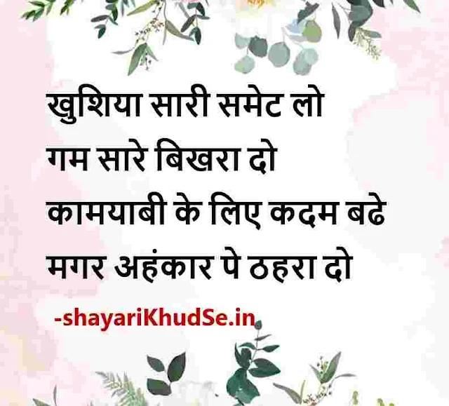 motivational thought of the day in hindi picture, motivational thought of the day in hindi pic download