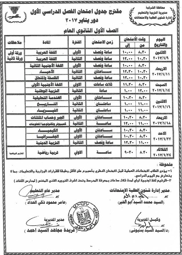 جدول نصف العام للصف الاول الثانوي