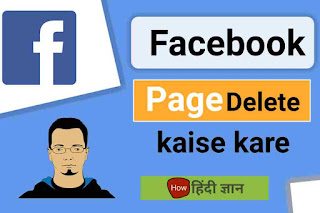 Delete facebook page kaise kare