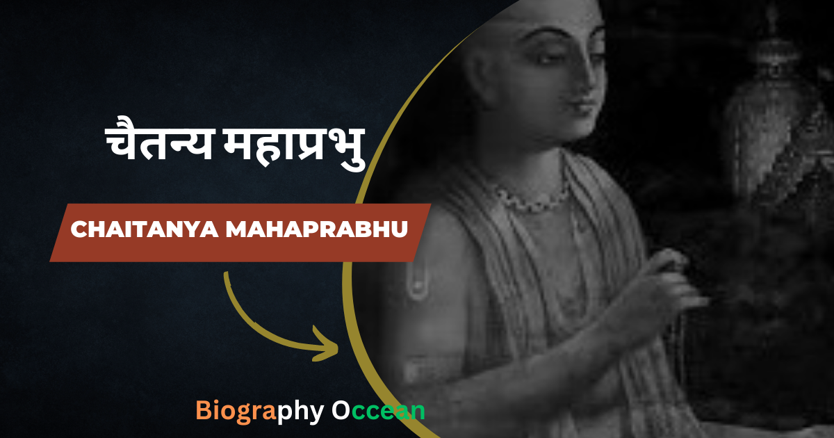 चैतन्य महाप्रभु की जीवनी, इतिहास | Chaitanya Mahaprabhu Biography In Hindi | Biography Occean