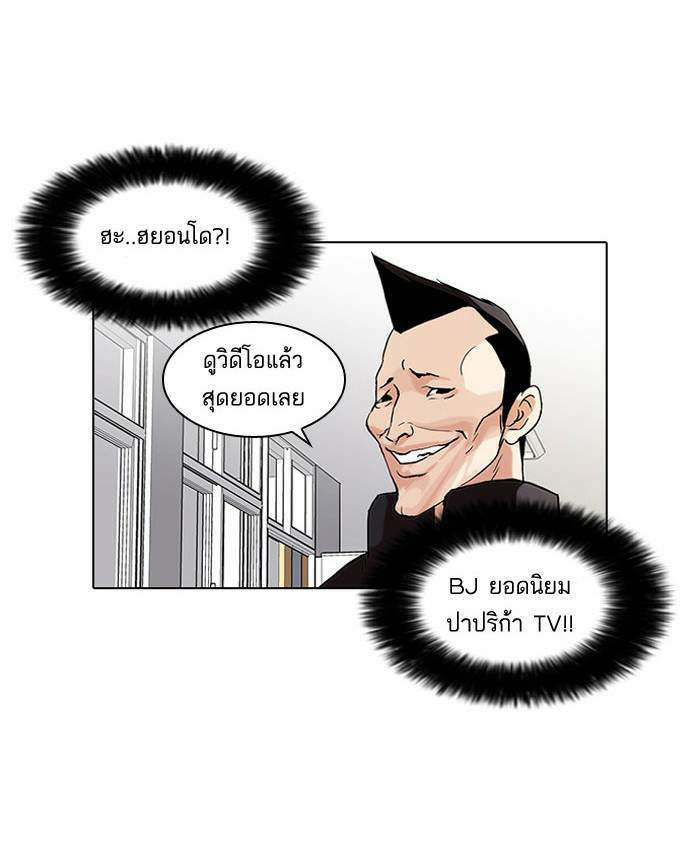 Lookism ตอนที่ 64